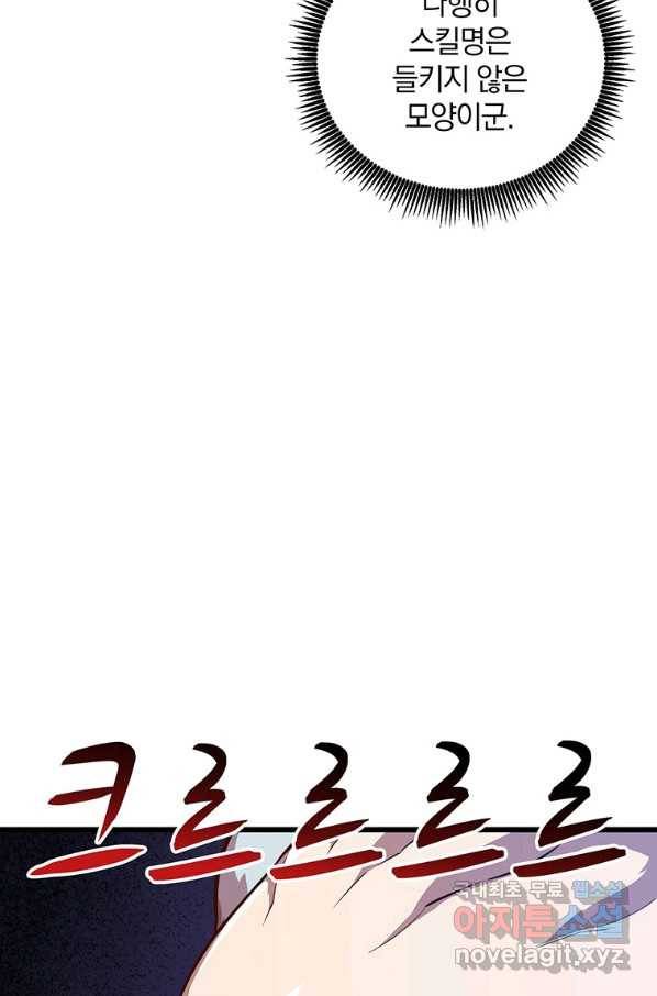 마탄의 사수 70화 24