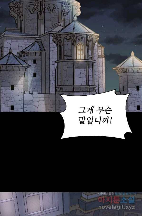 신데렐라는 내가 아니었다 49화 2