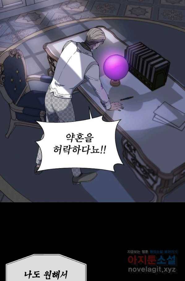 신데렐라는 내가 아니었다 49화 3