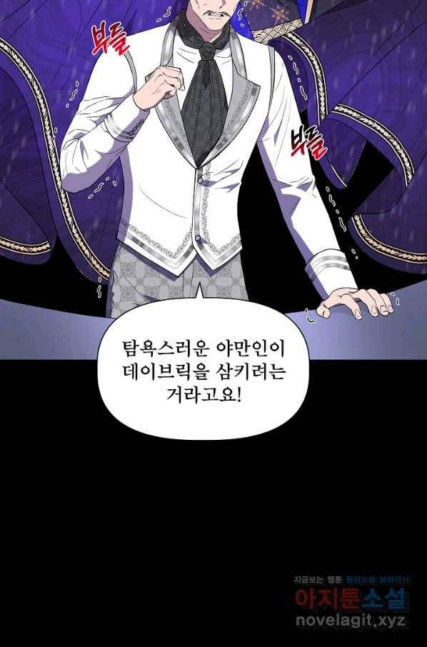 신데렐라는 내가 아니었다 49화 7