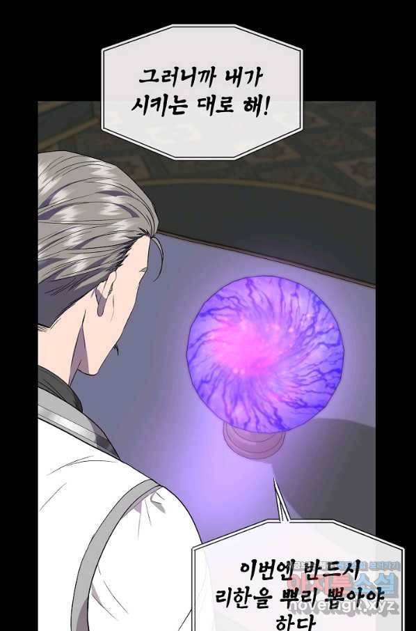 신데렐라는 내가 아니었다 49화 8