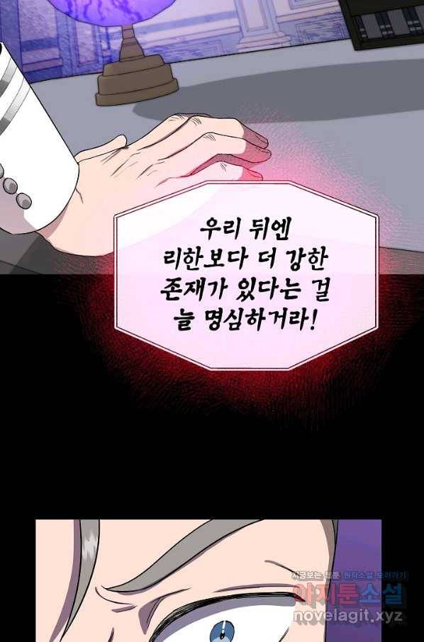 신데렐라는 내가 아니었다 49화 10