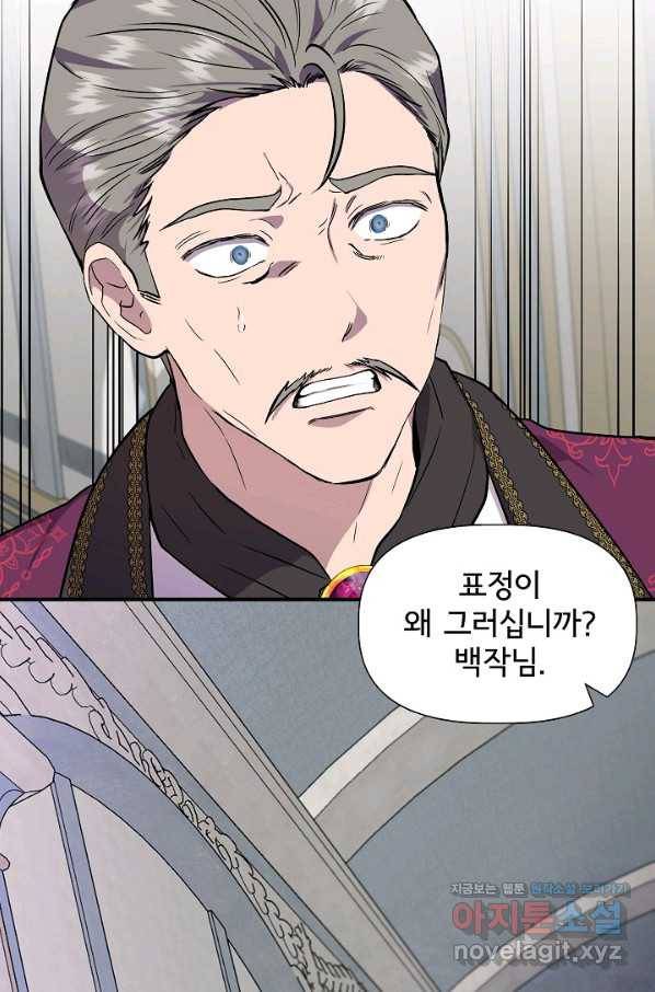 신데렐라는 내가 아니었다 49화 13