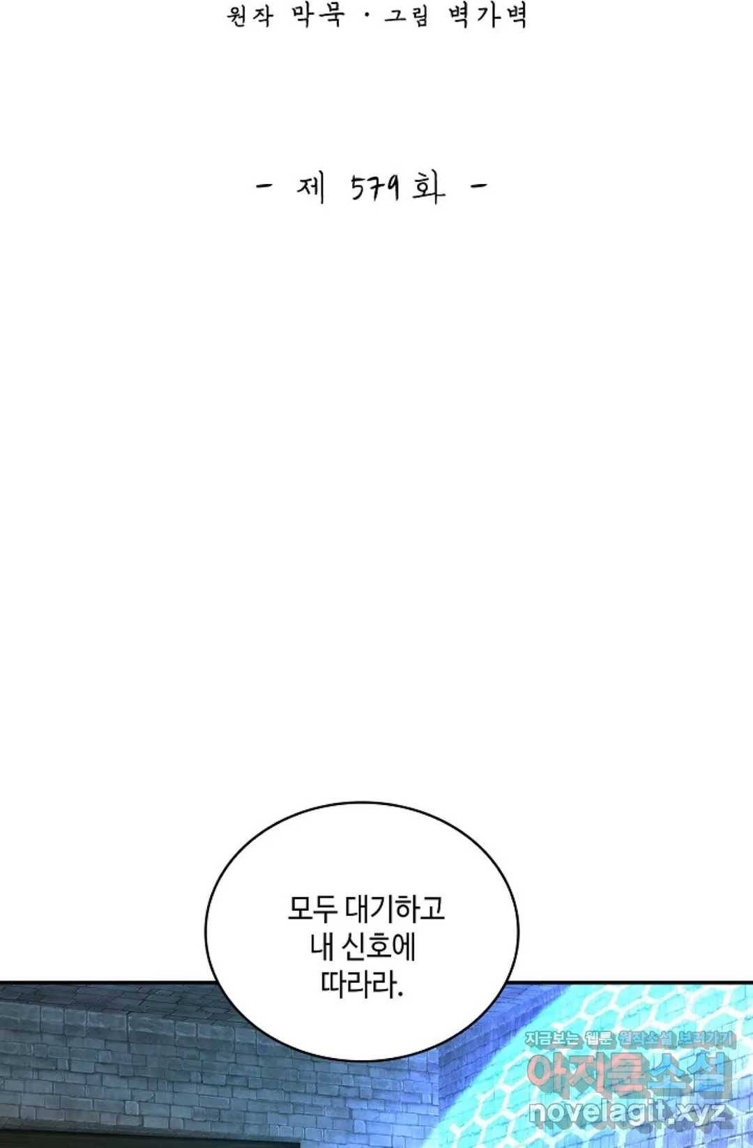 무련전봉 579화 2