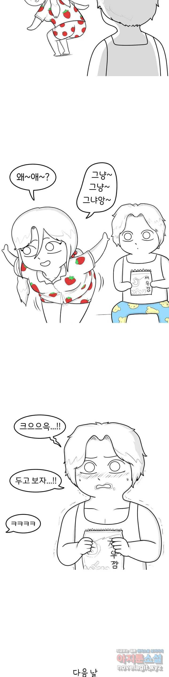 매운맛 커플 2화 남자친구 울리기 3