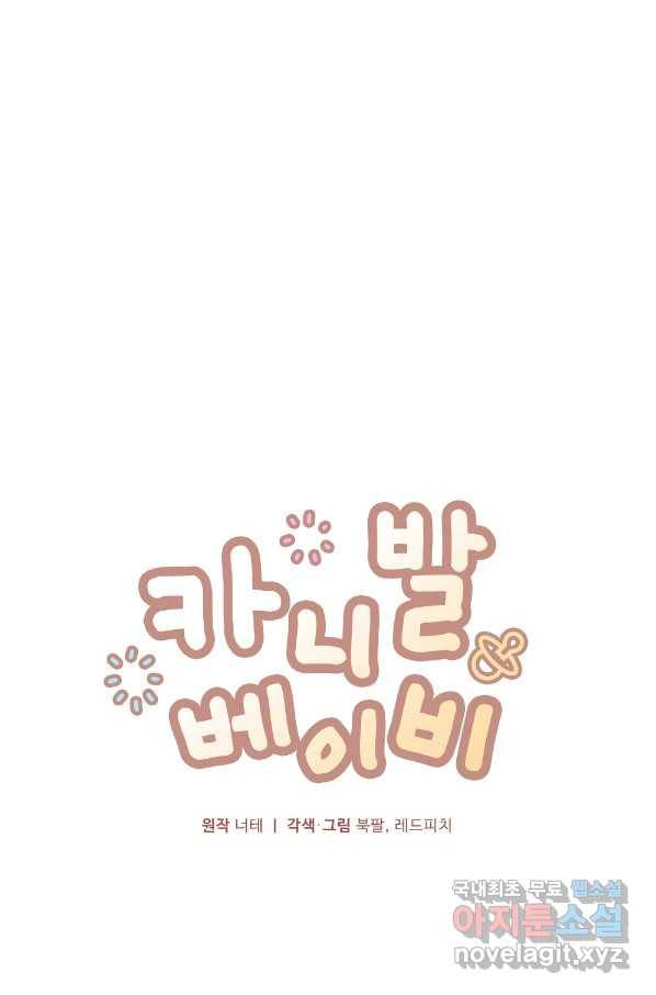 카니발 베이비 31화 1