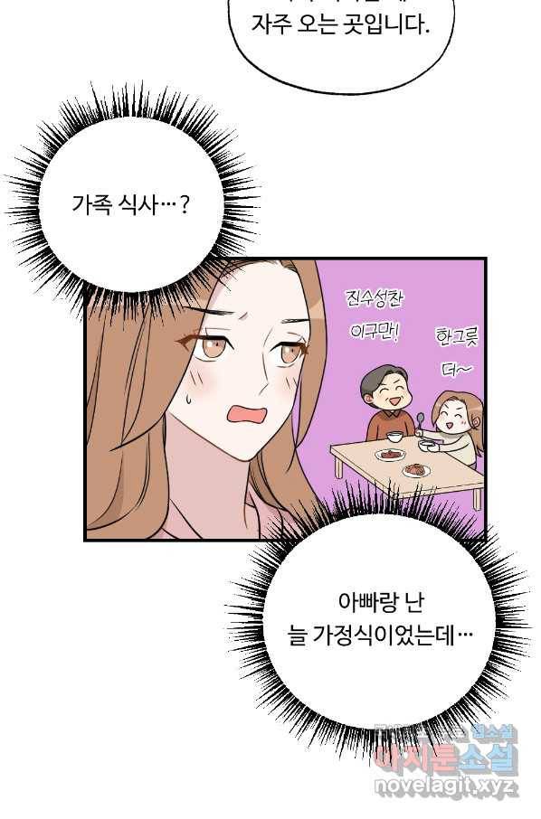 카니발 베이비 31화 4