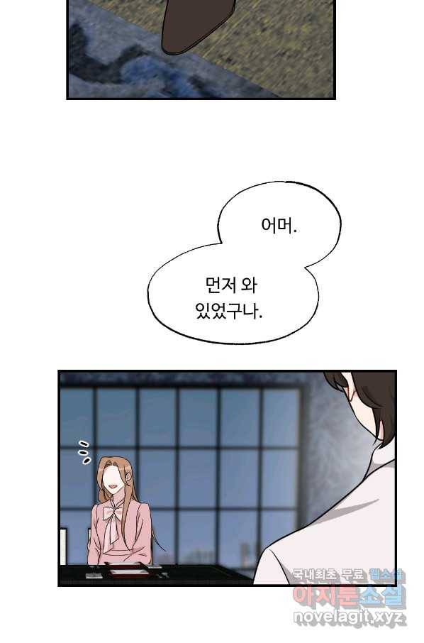 카니발 베이비 31화 18