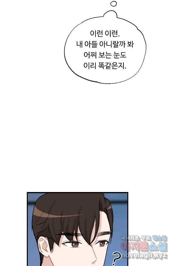카니발 베이비 31화 23