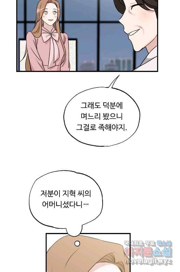 카니발 베이비 31화 26