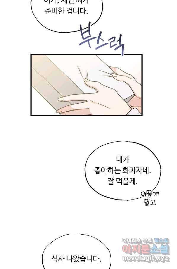 카니발 베이비 31화 29