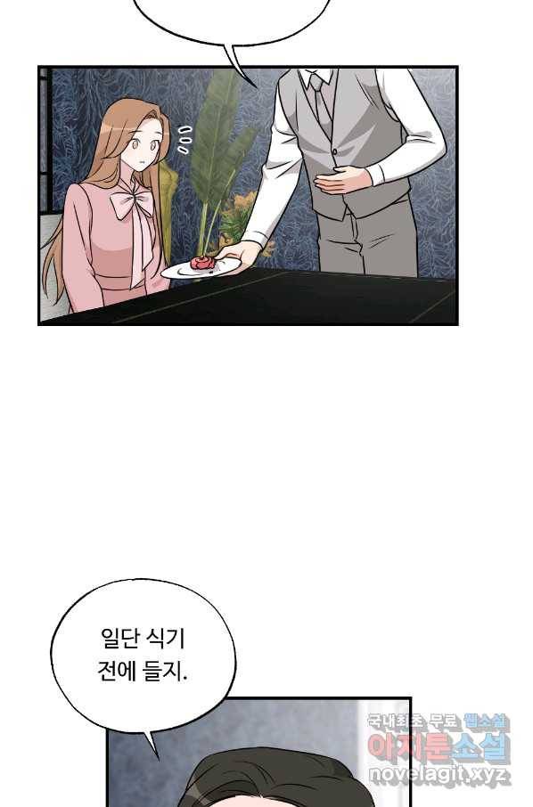 카니발 베이비 31화 30