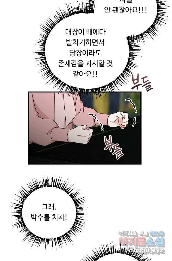 카니발 베이비 31화 43