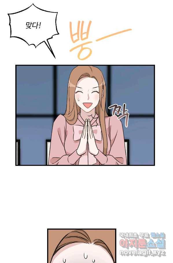 카니발 베이비 31화 45