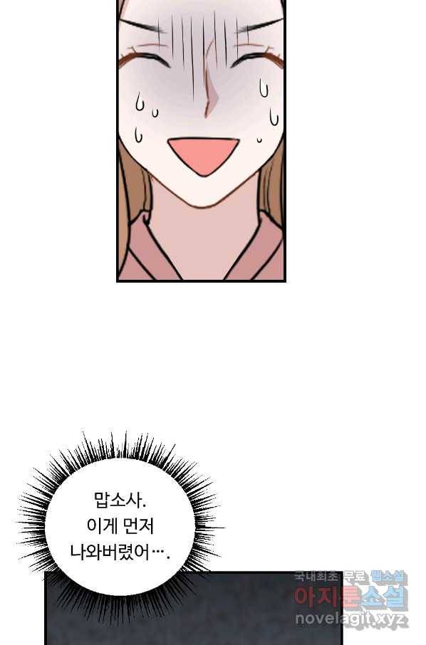 카니발 베이비 31화 46