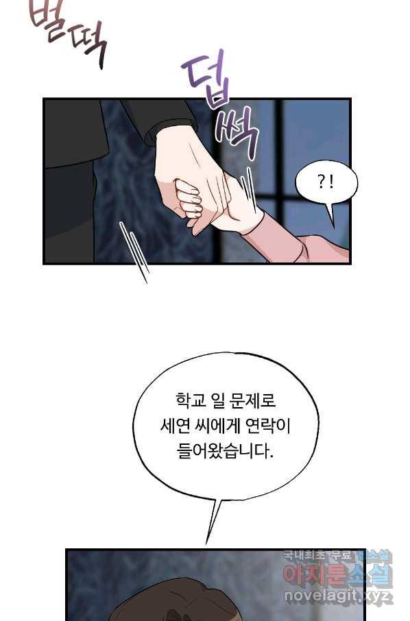 카니발 베이비 31화 51