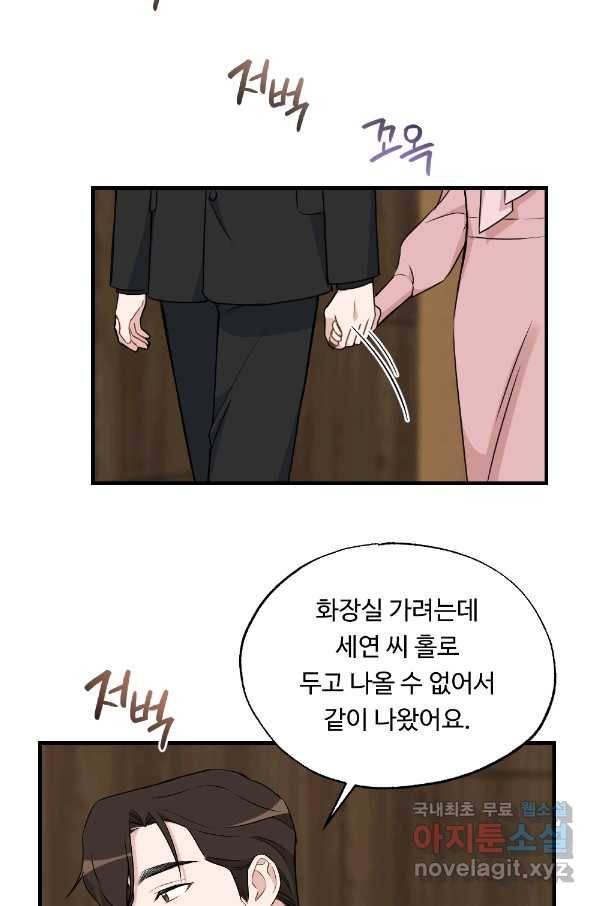 카니발 베이비 31화 54