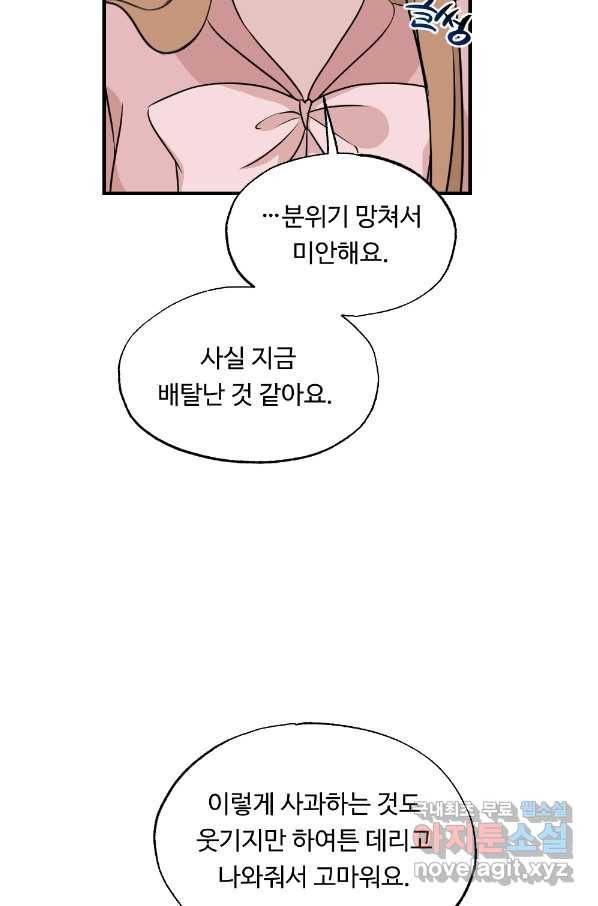 카니발 베이비 31화 56