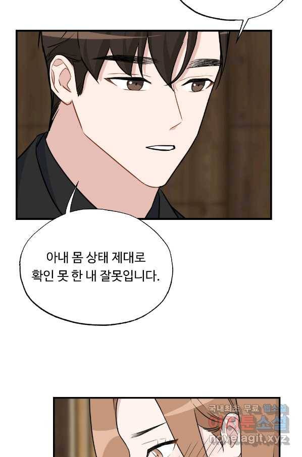 카니발 베이비 31화 58