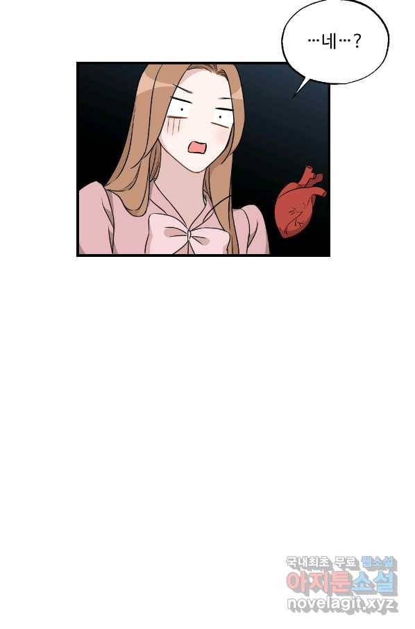 카니발 베이비 31화 68