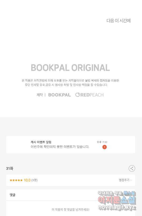 카니발 베이비 31화 69