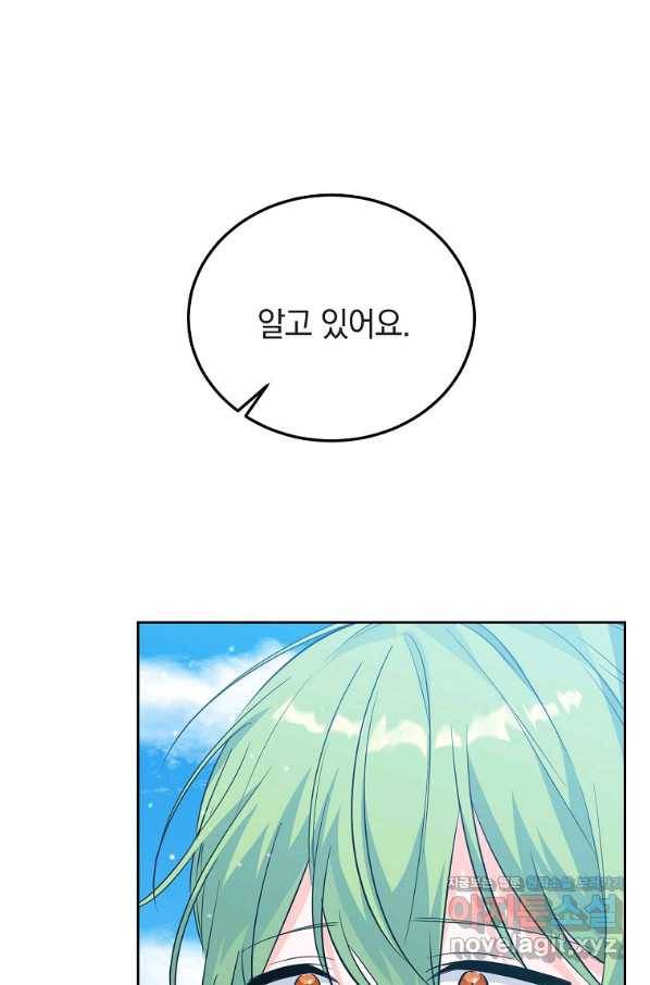 악녀 카루나가 작아졌어요 40화 1
