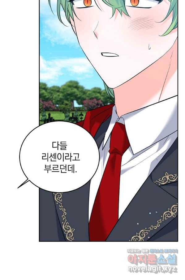 악녀 카루나가 작아졌어요 40화 2