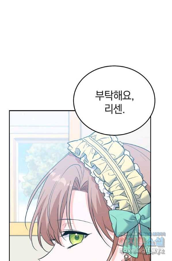 악녀 카루나가 작아졌어요 40화 3