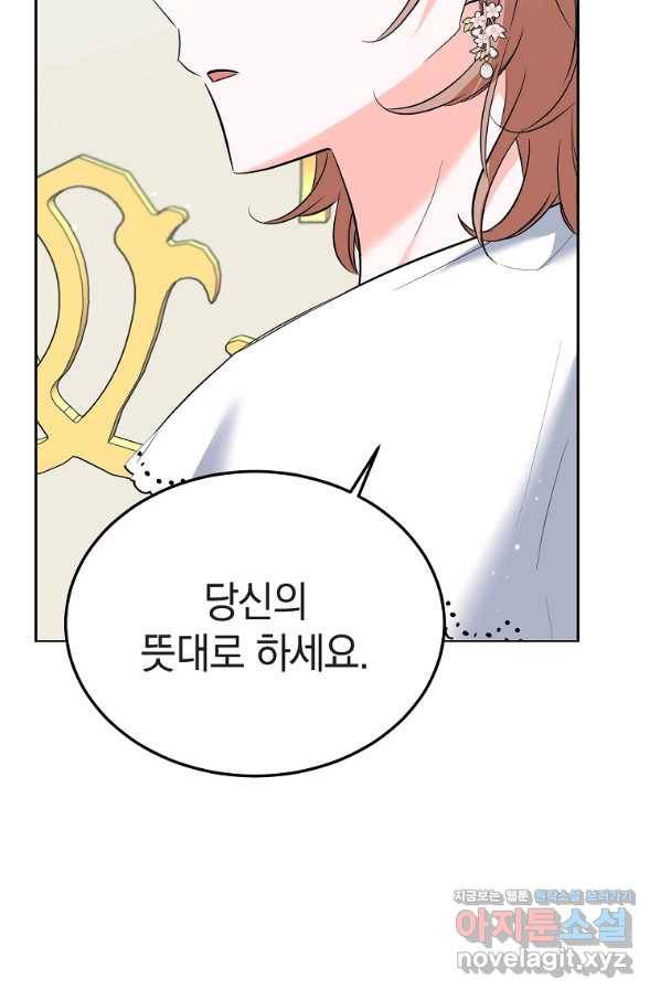 악녀 카루나가 작아졌어요 40화 4