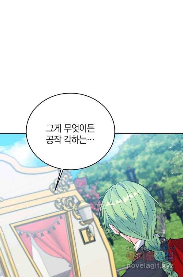 악녀 카루나가 작아졌어요 40화 5