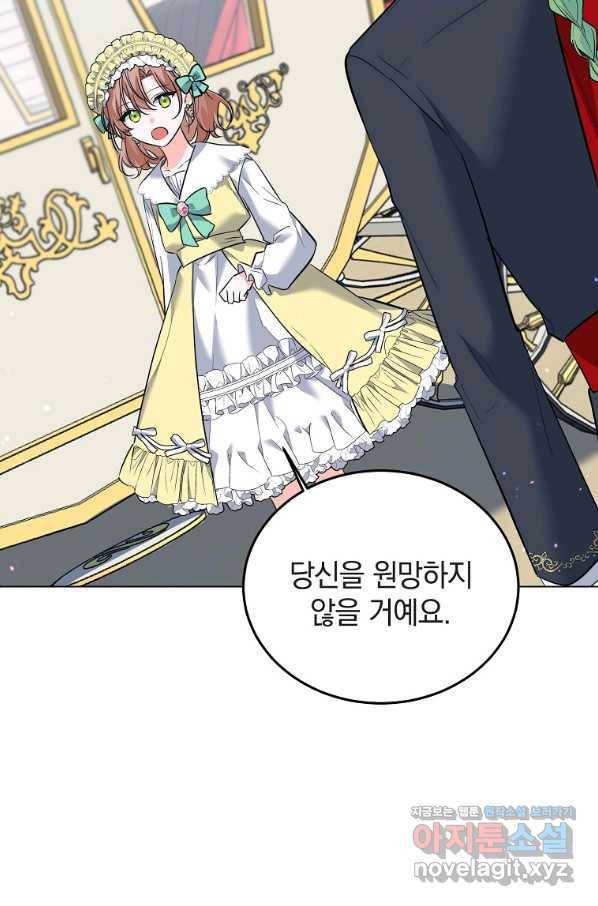 악녀 카루나가 작아졌어요 40화 6