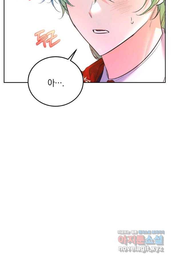 악녀 카루나가 작아졌어요 40화 9