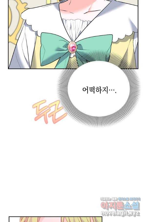 악녀 카루나가 작아졌어요 40화 12