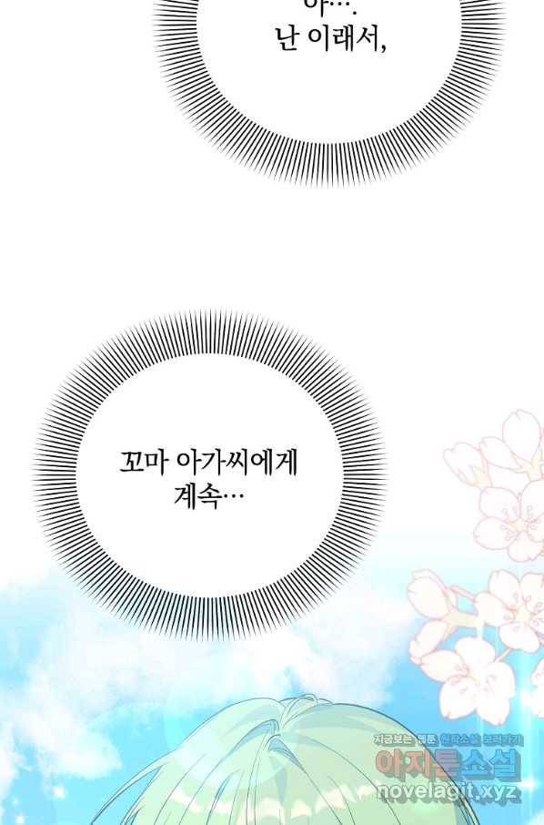 악녀 카루나가 작아졌어요 40화 14