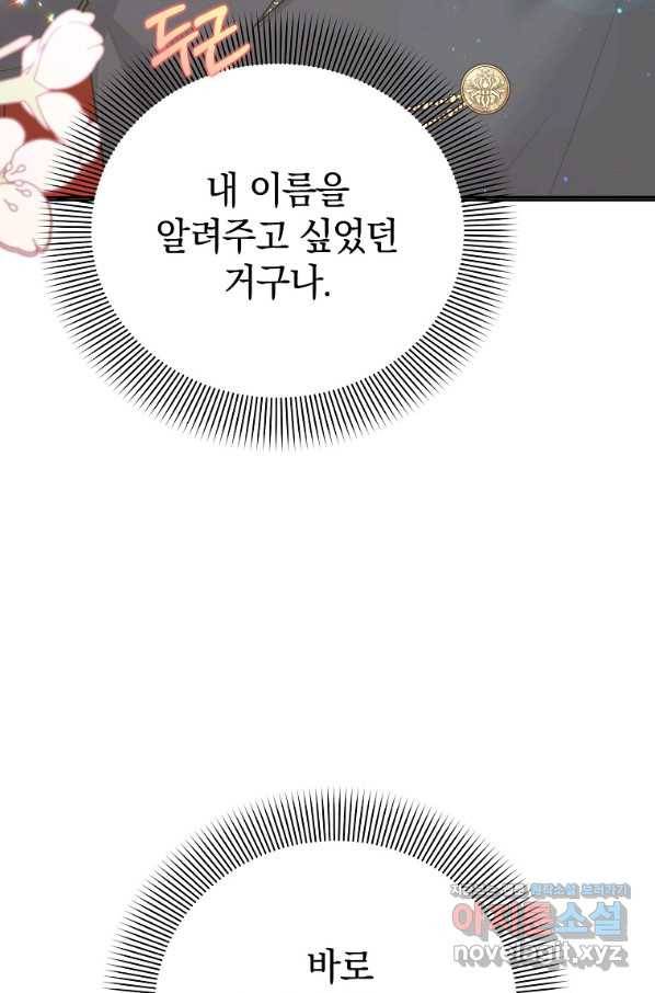 악녀 카루나가 작아졌어요 40화 16