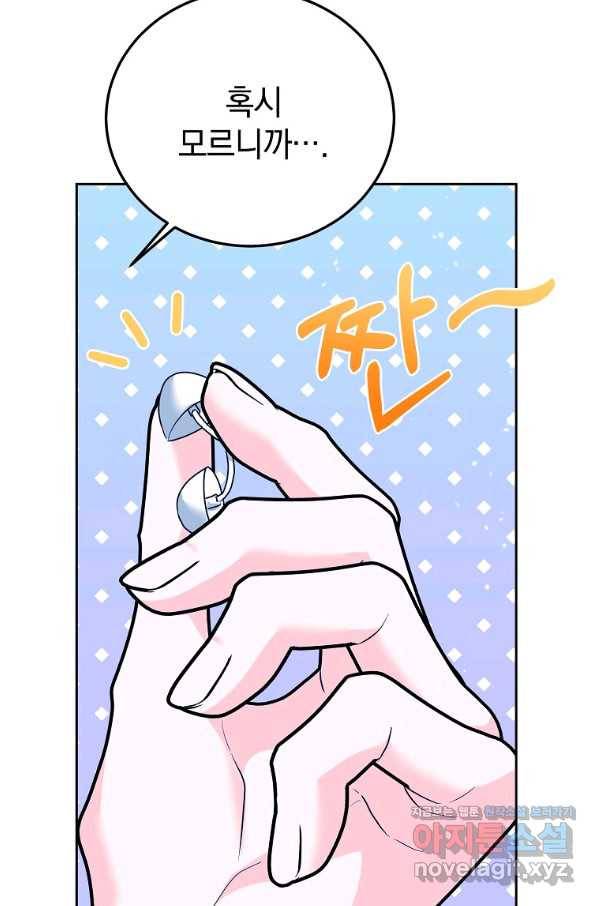 악녀 카루나가 작아졌어요 40화 20