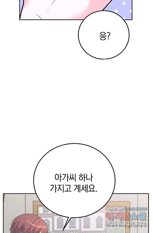 악녀 카루나가 작아졌어요 40화 21