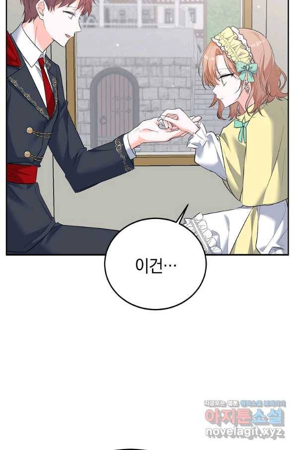 악녀 카루나가 작아졌어요 40화 22