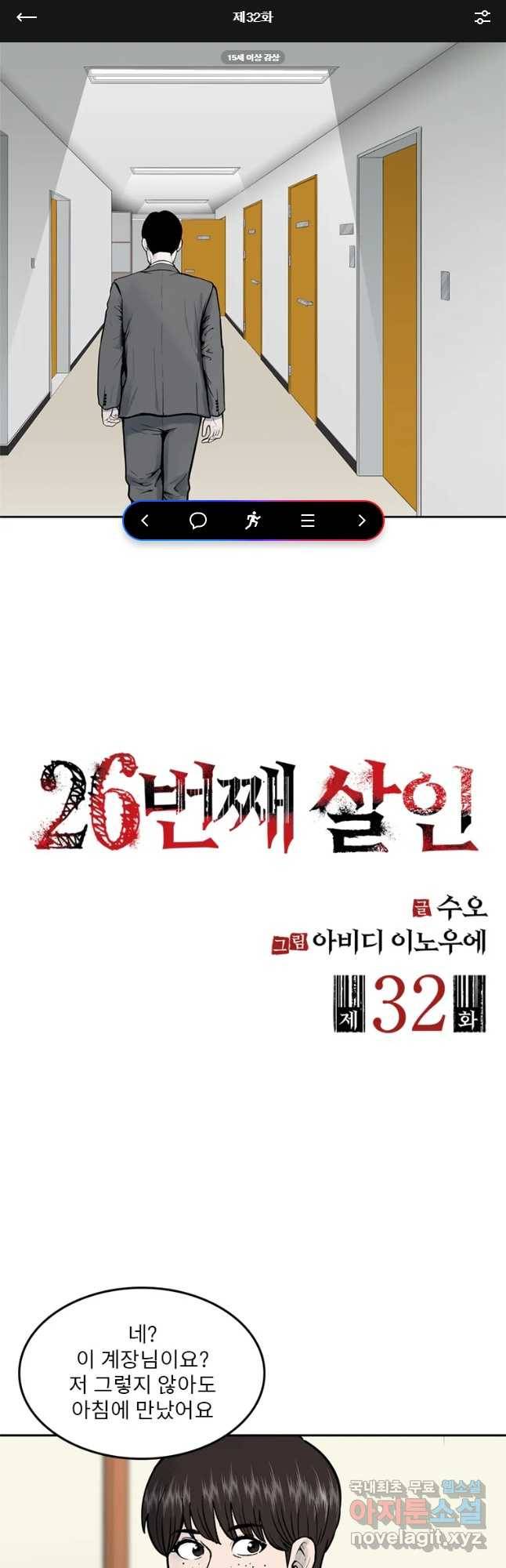 26번째 살인 제32화 1