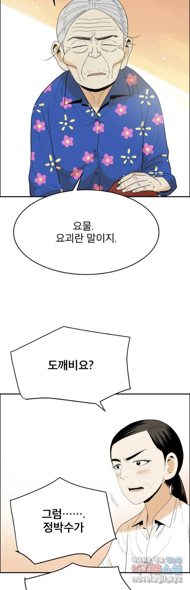 도깨비언덕에 왜 왔니? 2부 해수 39 21