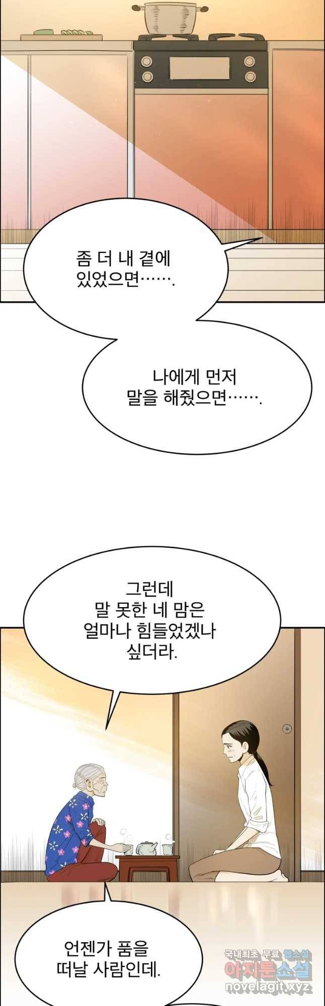 도깨비언덕에 왜 왔니? 2부 해수 39 26