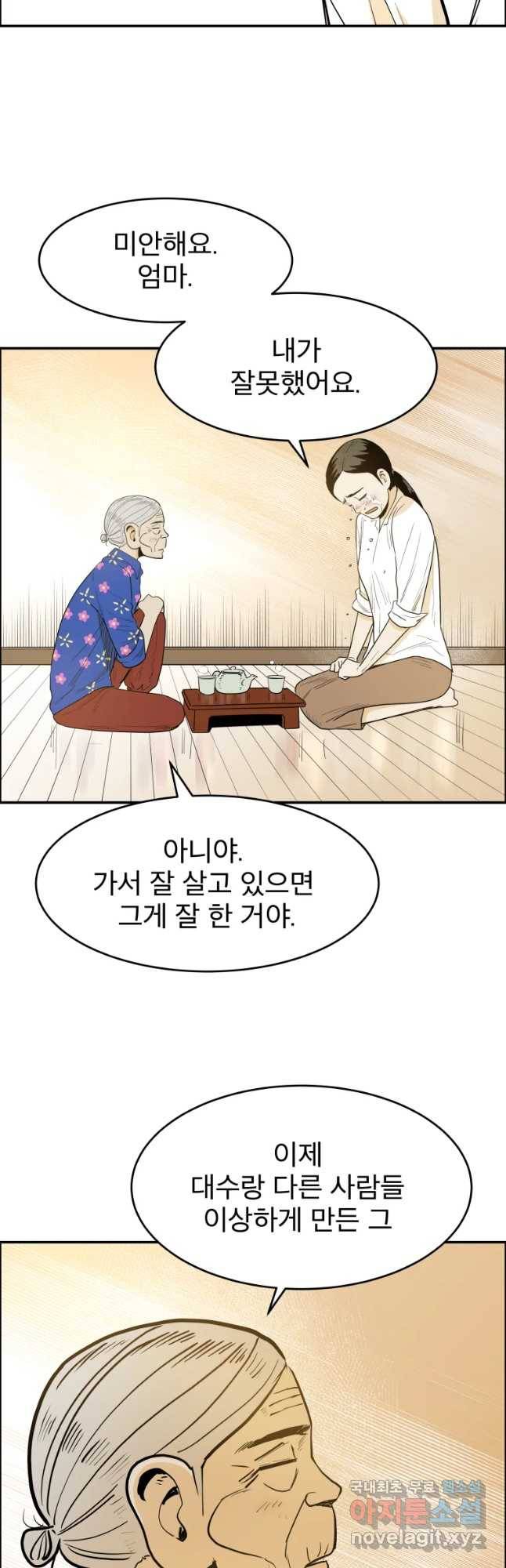 도깨비언덕에 왜 왔니? 2부 해수 39 31