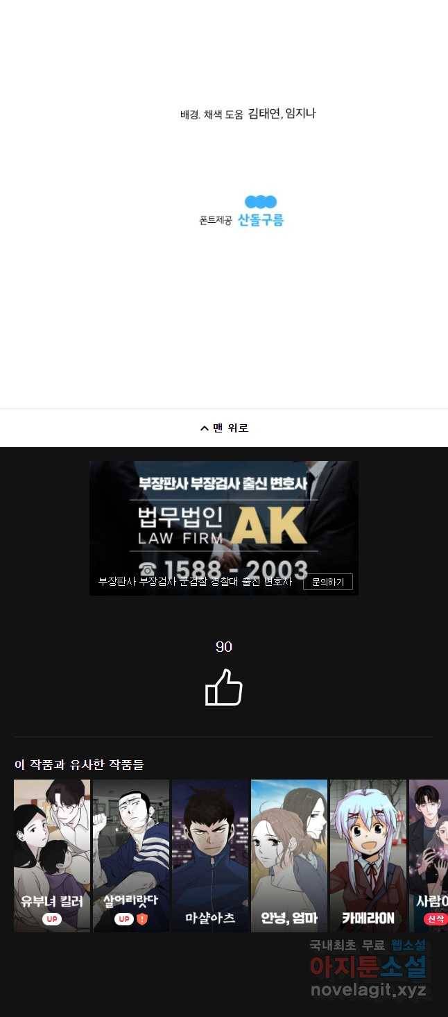 도깨비언덕에 왜 왔니? 2부 해수 39 48