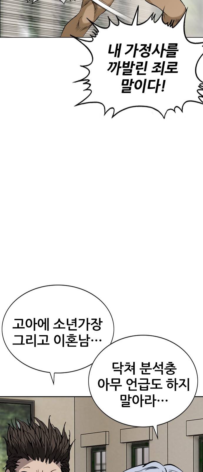 쇼미더럭키짱! 114화 분내 자제하지 못해잇?! 7