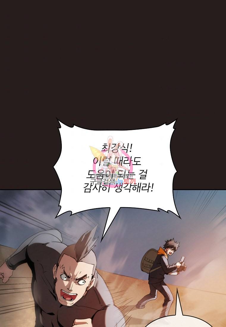 이 헌터 실화냐 2화 1