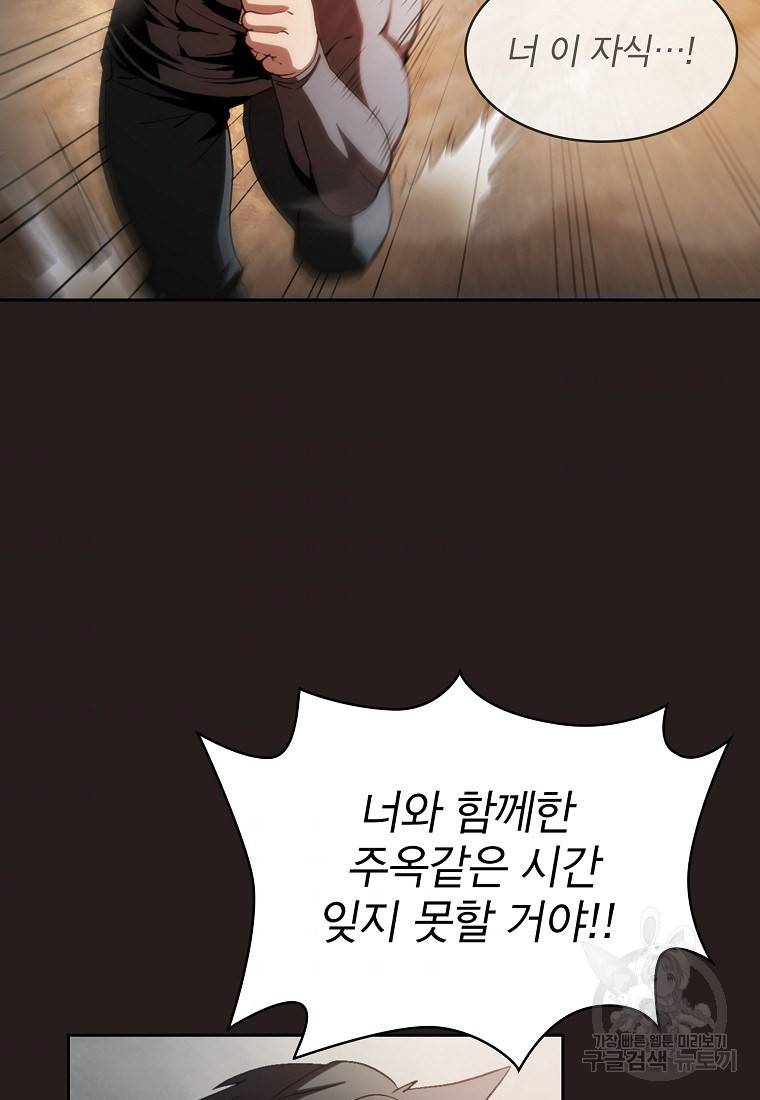 이 헌터 실화냐 2화 2