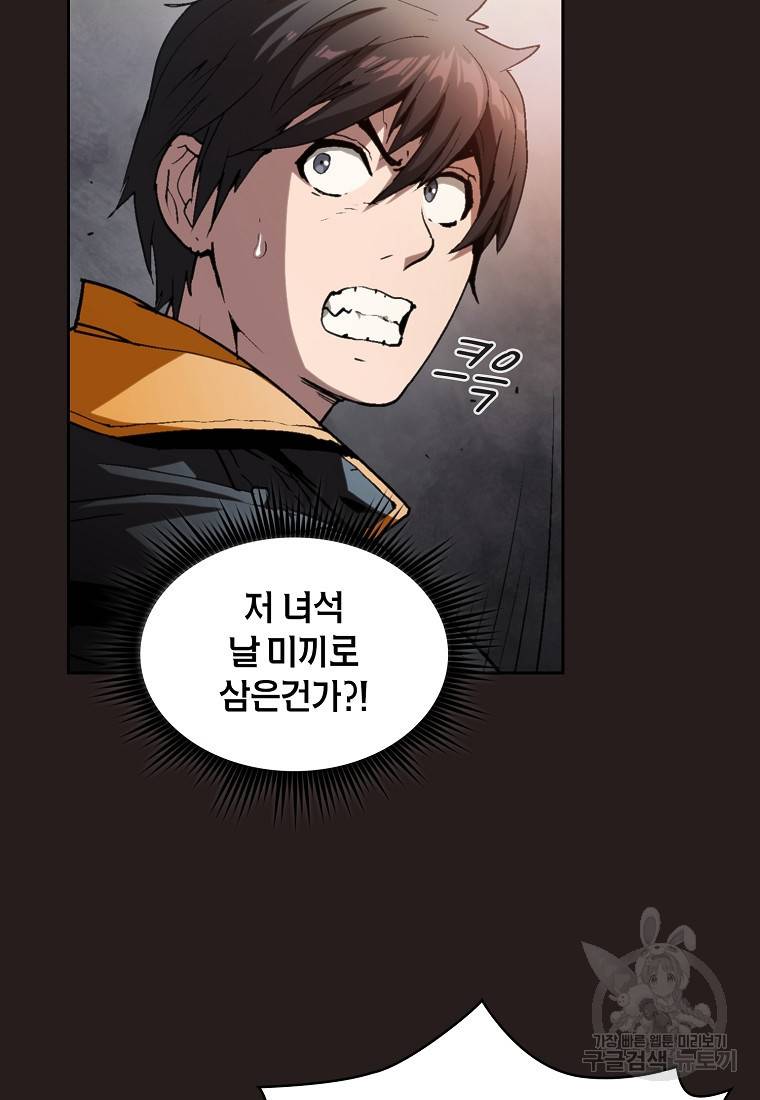 이 헌터 실화냐 2화 3