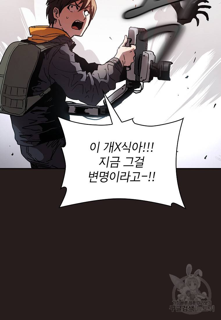 이 헌터 실화냐 2화 6