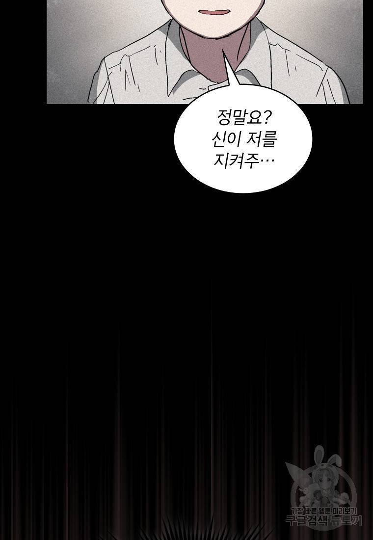 이 헌터 실화냐 2화 12