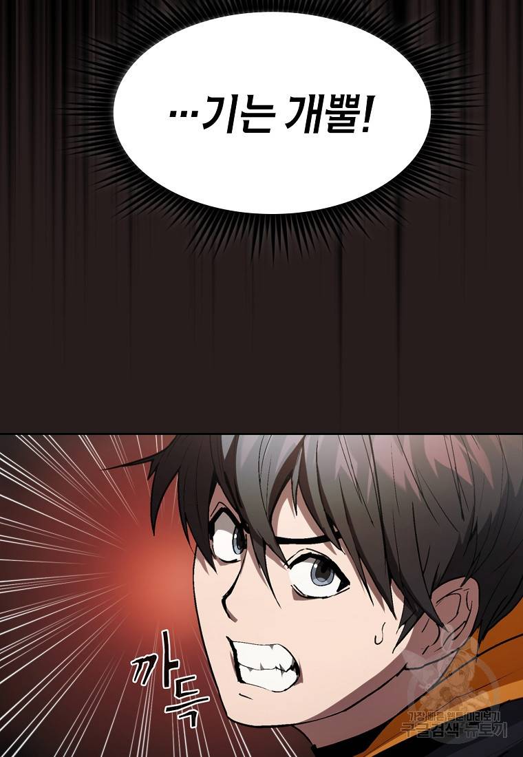 이 헌터 실화냐 2화 13